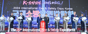 대구광역시, K-소방산업 기술 집약체 '2024 국제소방안전박람회' 대구서 팡파르