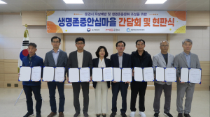 문경시, 생명존중안심마을 조성사업 '박차'