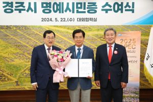 경주시, 김성조 前 경북문화관광공사 사장에 '명예시민증' 수여
