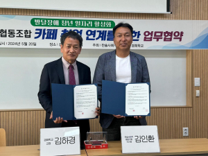 경주시 경희학교, 카페 취업 희망 학생 지원 '최선'
