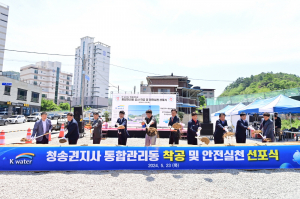 청송군, 상하수도 통합관리 컨트롤타워 '첫 삽'