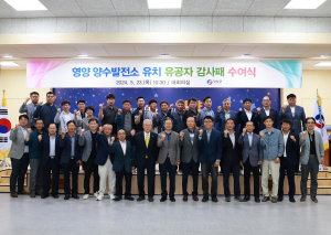 영양군, 양수발전소 유치 유공자에 '감사패'