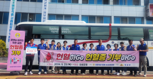 바르게살기운동 의성군협의회, 헌혈·기부 1석2조 캠페인