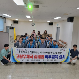 고령군, 맞춤형 복지서비스로 고독사 예방 '앞장'