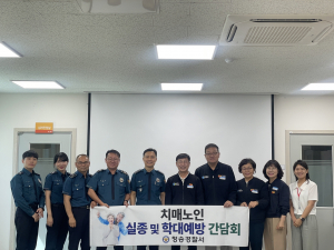 청송군, 치매노인 안전 위한 간담회