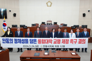 안동시의회 