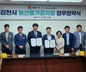 김천시-(재)경북바이오산업연구원, 지역 농산물 활용 '농식품 개발'