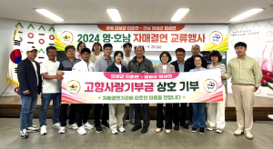 의성군 단촌면-영광군 법성면 '화합'