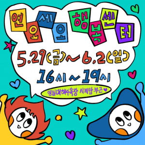 포항시, 포항국제불빛축제서 '연오·세오' 친근하게 알린다 