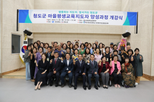 청도군, 누구나 배움 즐거움 누리게 더 촘촘한 평생학습망 제공