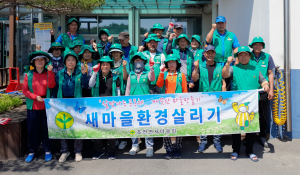 초전면 새마을회, 버스승강장 청소