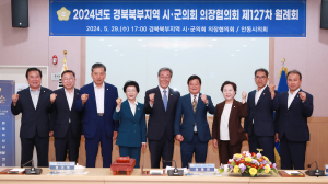 안동시의회, 경북북부지역 소멸 위기 극복에 '뜻 모아'