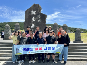 봉화군 발달장애인, 설렘 가득 안고 