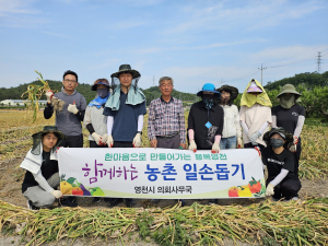영천시의회, 영농철 농가·주민 어려움 살펴