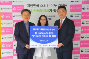 엑스코-㈜메쎄이상, 한부모 가족 도와 100만원 기부·아동용 물품 300점 전달