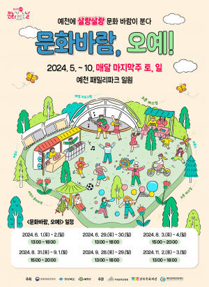 예천문화관광재단, 10월까지 다양한 문화·예술 행사 개최