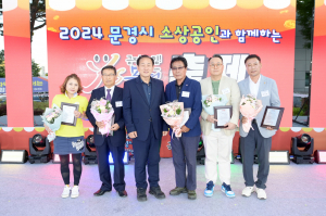 문경시 소상공인연합회, yes문경 축제 '성료'