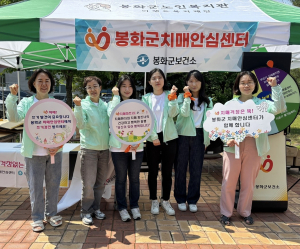 봉화군 치매안심센터, 인식개선 캠페인 '눈길'