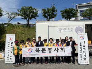 상주시 북문동 적십자봉사회, 빨래 봉사