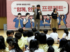대구광역시 '청소년 마약 중독 위험성' 널리 알린다