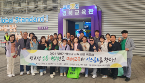 봉화교육지원청, 미래교육 시드볼트 찾는다… 영호남 교육 '맞손'