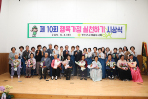 청도군, 3대가 함께하는 행복공동체로 孝 널리