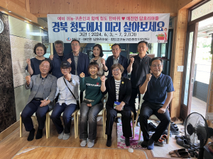 청도군 매전면 당호리마을서 귀농·귀촌 꿈 키워요