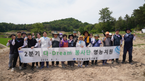 경북도농업기술원, 영농 어벤져스 '다-Dream 봉사단' 출동