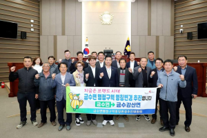 성주군 금수면, 청정자연의 고장 '금수강산면' 새 이름 달았다