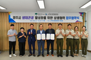 청정 영주시, 생태관광 대표 도시 만들기 '박차'