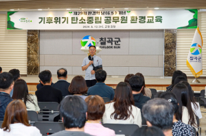 칠곡군, 탄소중립 실천 '공무원 먼저'