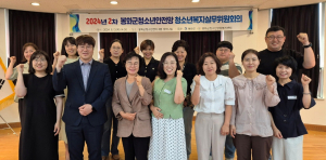 봉화군, 청소년 복지 사각지대 줄인다
