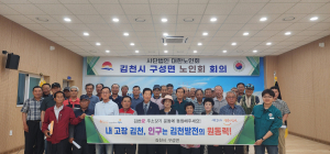 김천시 구성면 노인회, 2분기 총무회의 개최