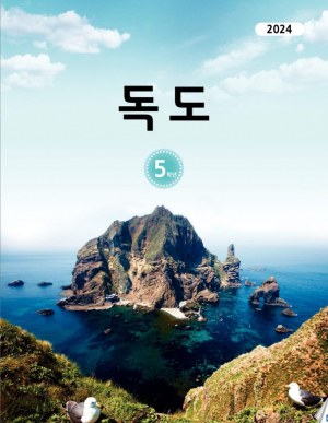 경상북도교육청, 독도 수호 의지 '전 세계로 널리'