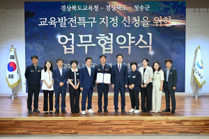 청송군-경상북도교육청, 교육발전특구 지정 '합심'