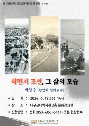 '일제강점기 한국인의 삶'… 대구근대역사관, 그 처절한 생존을 통계로 만나
