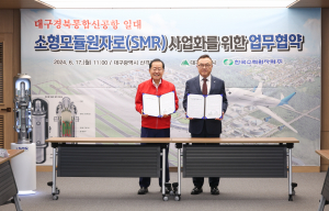 한국수력원자력-대구광역시시, TK신공항에 SMR 건립 '맞손'