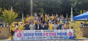 경주시 현곡면 체육회 