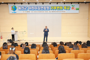 예천군, 어린이집 대상 기후위기 특강