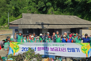 부남면 새마을회, 행복한 보금자리 '선물'