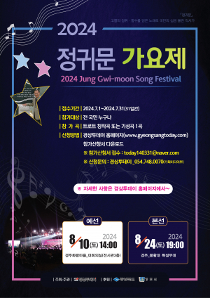 제3회 정귀문 가요제 참가접수 안내