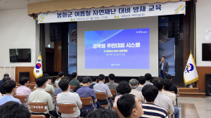 봉화군, 재난 발생 시 주민 안전 확보 '최우선'