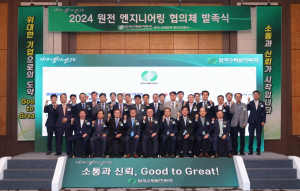 한국수력원자력, 원전 산업계 간 네트워크 만든다