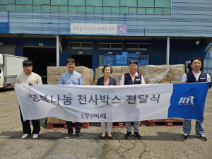 김천시 ㈜미래, 이웃 위한 생활용품 나눔 '훈훈'