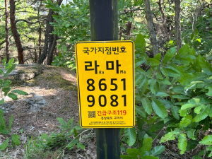 시민 안전 확보 나선 '구미시'… 국가지점번호판 지속 확충