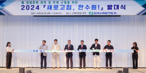 한국수력원자력 '새로고침! 한수원' 발대… 新 청렴문화 만든다