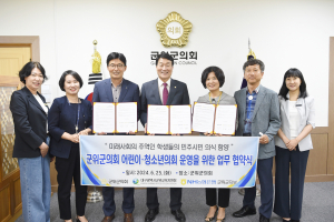 군위군의회, 어린이·청소년의회 운영의 초석 다져