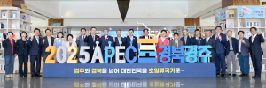 APEC 개최도시 경주시, 지방균형발전 포문 연다