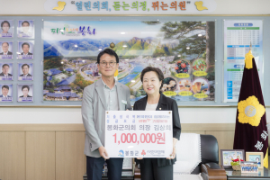 김상희 봉화군의회 의장, 저출생 극복 성금 기탁