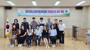 성주군청소년방과후아카데미, 지원협의회 정기 회의 실시